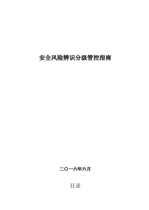 机械制造企业风险分级与管控