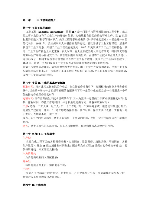 IE工作流程