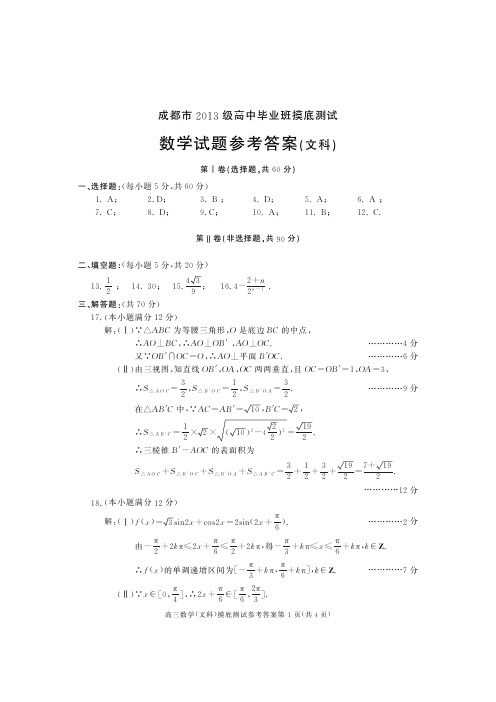 成都市2014-2015学年高二下学期零诊(摸底)考试数学(文)答案