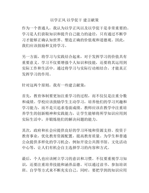 以学正风 以学促干 建言献策