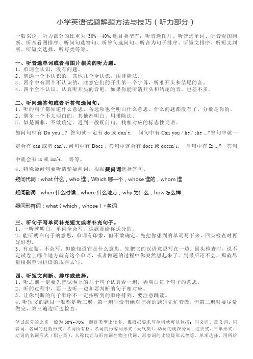 (完整版)(小升初)小学英语考试九大题型及答题技巧