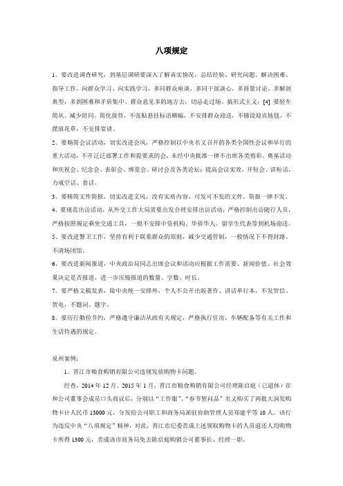 八项规定内容及案例
