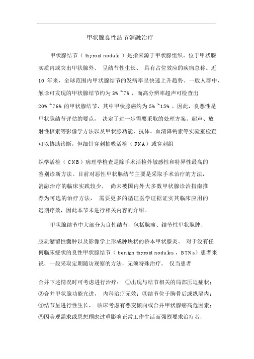 甲状腺良性结节消融治疗