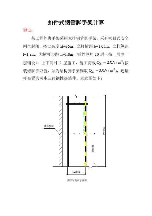 扣件式钢管脚手架计算