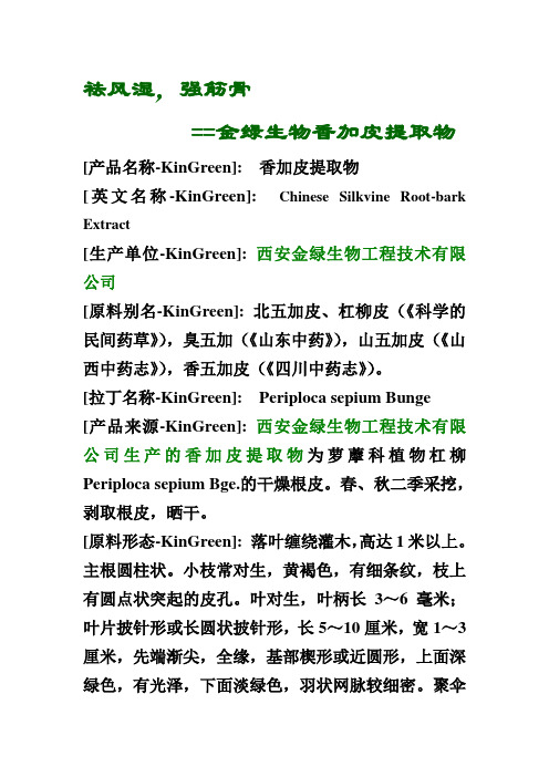香加皮提取物