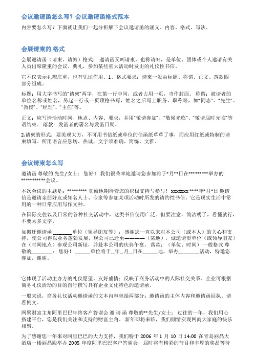 会议请柬格式及范文
