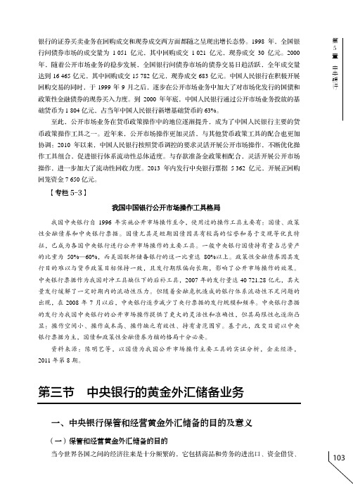 中央银行保管和经营黄金外汇储备的目的及意义_中央银行学_[共2页]