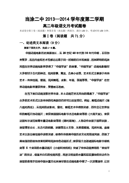 高二语文月考试题卷Microsoft Word 文档