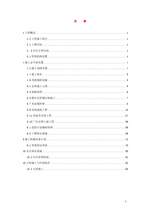 福州某水厂施工组织设计