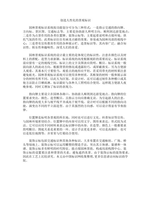 创造人性化的景观标识