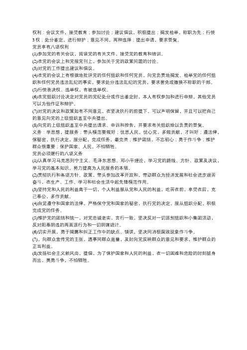 八项专利八项义务口诀