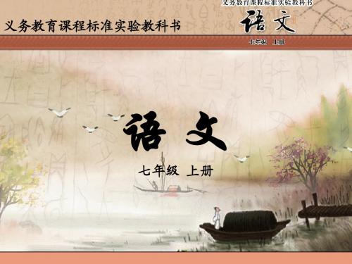 12。《树林和草原》课件