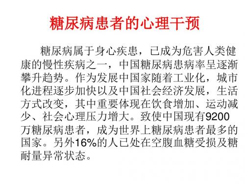 9-16：糖尿病患者的心理