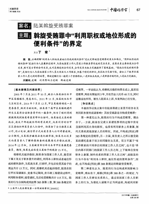 斡旋受贿罪中“利用职权或地位形成的便利条件”的界定