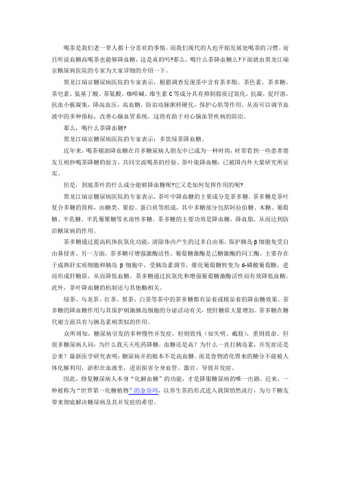 糖尿病喝什么茶