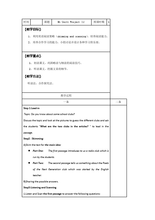 高一英语(译林牛津版)必修1《Unit 1 School life》project教案1