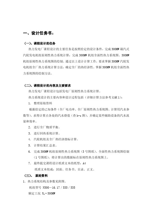 300MW汽轮发电机组全厂热力系统计算