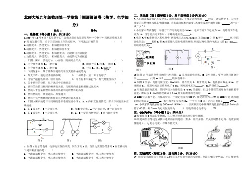 北师大版九年级物理第一学期第十四周周清卷(热学、电学部分)