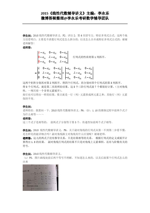 2015线性代数辅导讲义  答疑整理【日期更新至5.26】