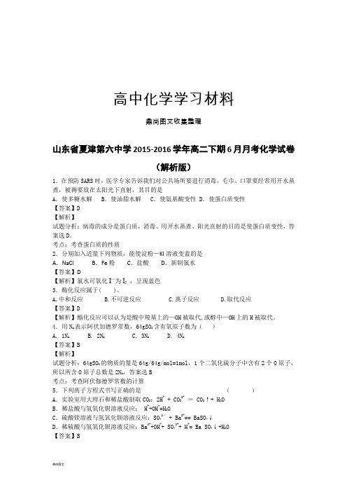 鲁科版高中化学选修五-高二下期6月月考化学试卷 (5).docx