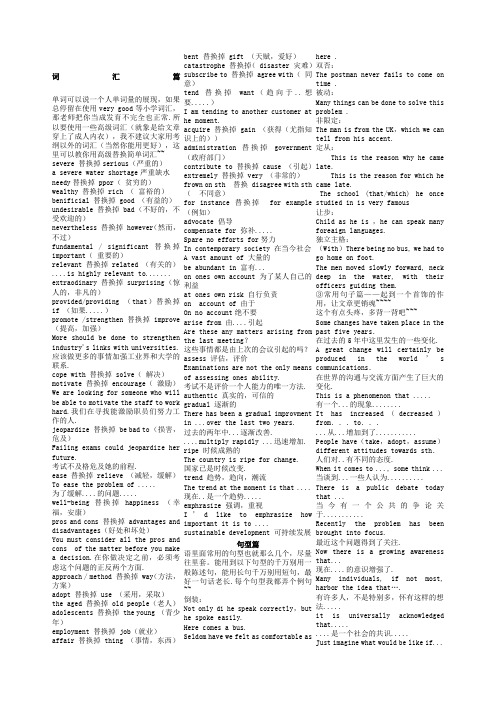 高考英语作文高级词汇词组句型大全可直接打印