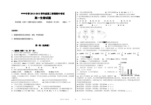 生物人教版必修二《遗传与进化》期中