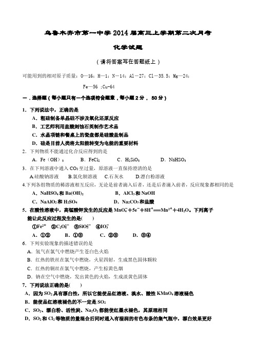 新疆乌鲁木齐市第一中学2014届高三上学期第二次月考化学试题(含答案)