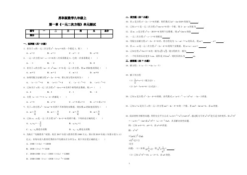 苏科版数学九年级上第一章《一元二次方程》单元测试(含解析答案)