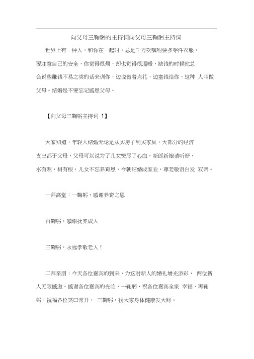 向父母三鞠躬的主持词向父母三鞠躬主持词