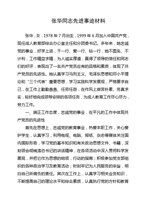 本人认真学习马列主义、毛泽东思想和邓小平理论和“三个代表”重要