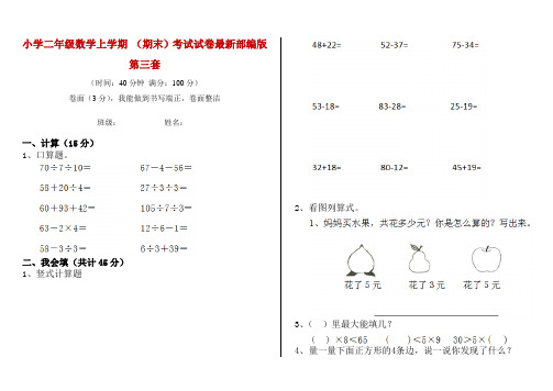 小学二年级数学上学期 (期末)考试试卷最新部编版第三套