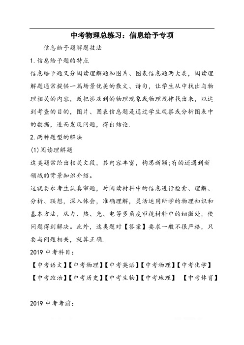 中考物理总练习：信息给予专项