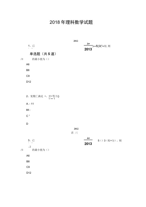 2018年理科数学试题1952