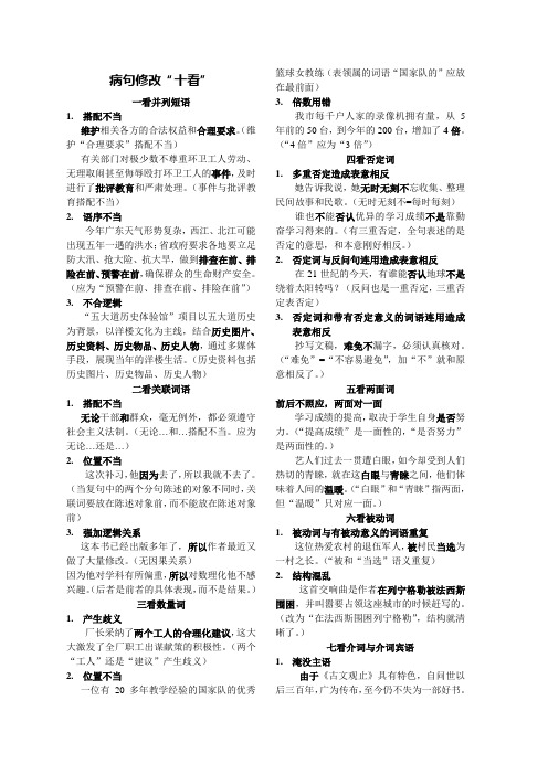 病句修改“十看”