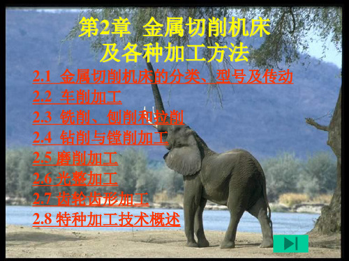机械制造技术概论