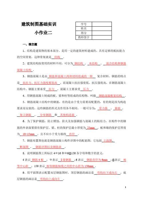 建筑制图基础实训小作业(2)参考答案