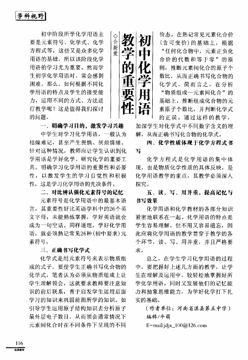 初中化学用语教学的重要性