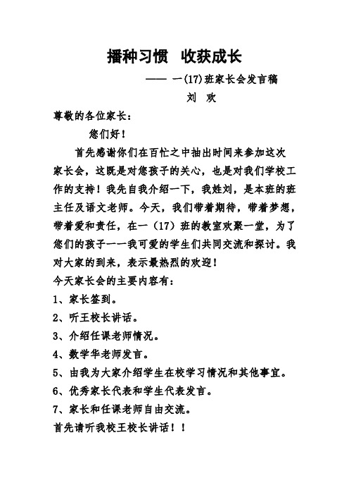 播种习惯 收获成长!发言稿!2016、11、12