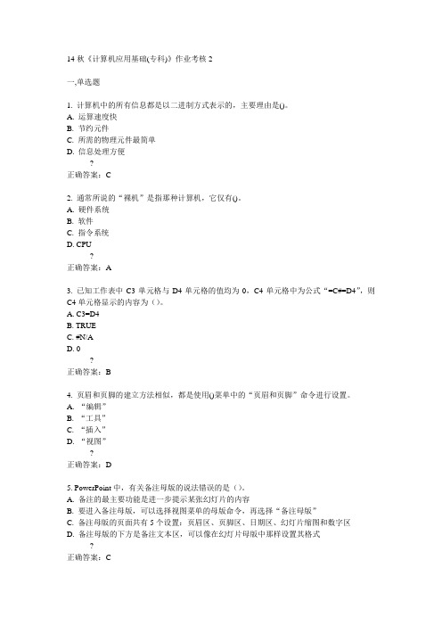 电子科技大学14秋《计算机应用基础(专科)》作业考核2答案