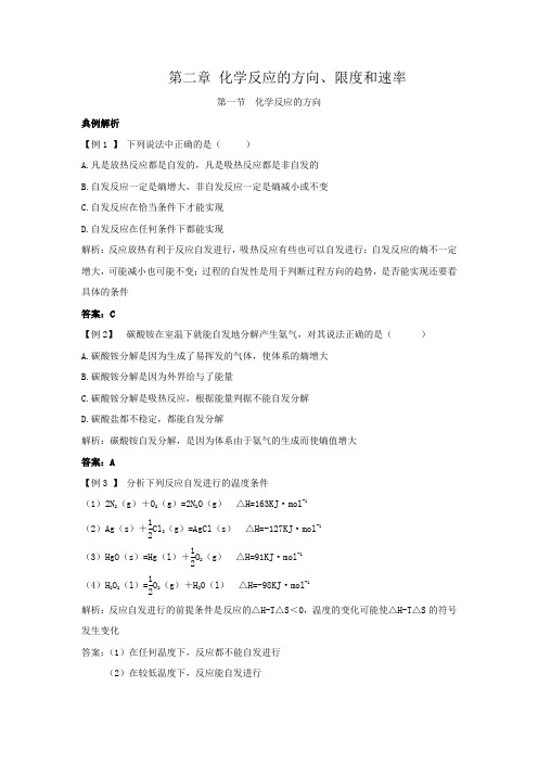 第二章 化学反应的方向、限度和速率