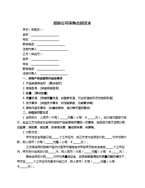 招标公司采购合同范本