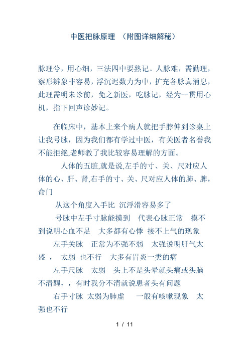中医把脉原理(附图详细解秘)