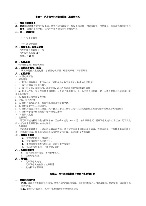 汽车电器及电子技术实验指导书(新)