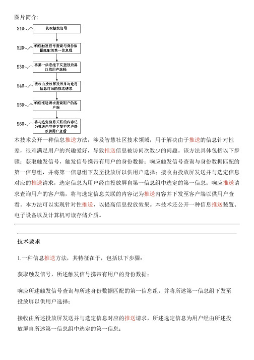 信息推送方法、设备、电子设备以及介质的制作流程