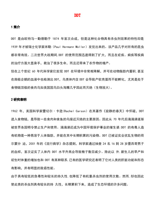 高中化学第四章保护生存环境第二节爱护水资源DDT素材新人教版选修1(new)