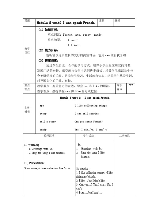 小学英语_IcanspeakFrench教学设计学情分析教材分析课后反思