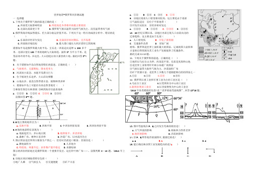 世界地理-俄罗斯同步测试题(附答案)