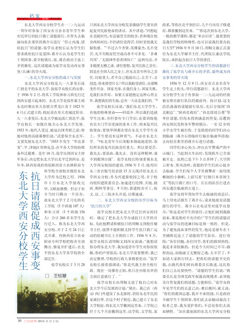 东北大学西安分校学生抗日请愿促成西安事变