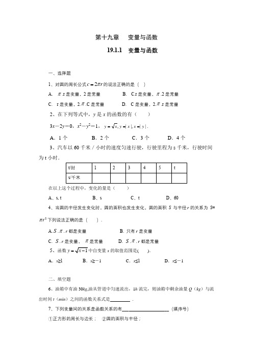 第19章数学 课时练(含答案)