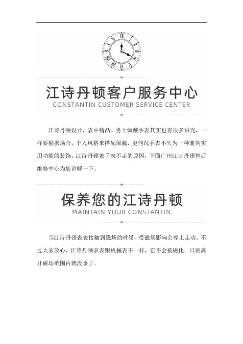 广州江诗丹顿售后维修